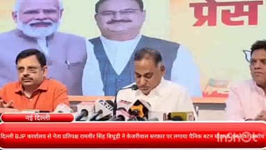 पार्लियामेंट स्ट्रीट: दिल्ली BJP कार्यालय से नेता प्रतिपक्ष रामवीर बिधूड़ी ने केजरीवाल सरकार पर लगाया पैनिक बटन के नाम पर घोटाला करने का आरोप