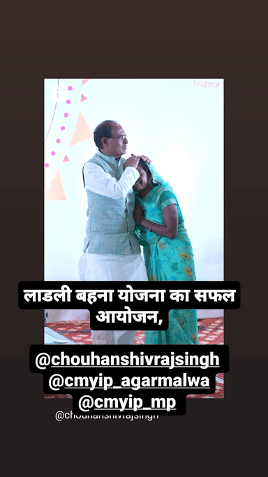 #लाडली बहना योजना का सफल आयोजन