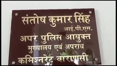 भेलूपुर थाना क्षेत्र में ₹1 करोड़ 40 लाख की लूट मामले में बर्खास्त सात पुलिसकर्मियों पर लटक रही गिरफ्तारी की तलवार