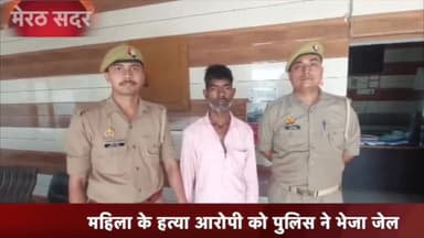 मेरठ: मोहद्दीनपुर में महिला की तवे से हत्या करने वाले आरोपी को परतापुर पुलिस ने गिरफ्तार कर भेजा जेल