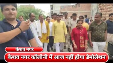 अलीपुर: केशव नगर कॉलोनी में आज नहीं होगा डेमोलेशन, नहीं पहुंचा DDA का दस्ता, 2 दिन से तोड़े जा रहे थे मकान
