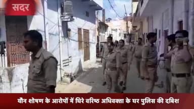मेरठ: वरिष्ठ अधिवक्ता रमेश चंद गुप्ता की गिरफ्तारी के लिए पुलिस ने सदर बाजार स्थित आवास पर दी दबिश