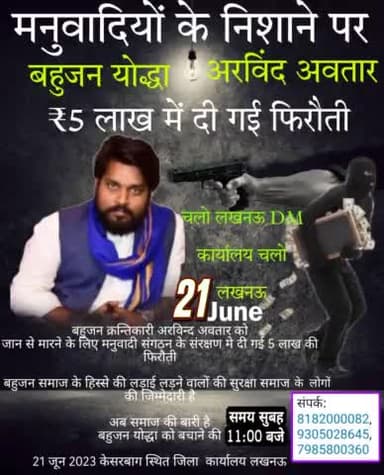 सभी भाइयों से निवेदन है कि पहुंचना अनिवार्य है 21 को पूरे हरदोई के मामले जो अभी तक गिरफ्तारी नहीं हुई हैं।और जो फर्जी मुकदमा लगाएं गए हैं।सभी लोग अपना अपना ज्ञापन बना ले।
@bhimarmychief @hardoipolice @dmhardoi