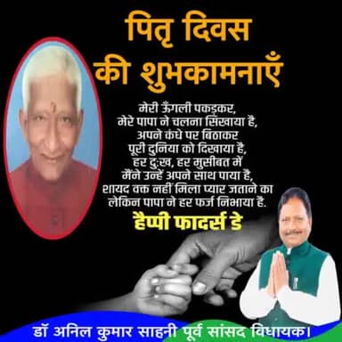 समस्त देशवासियों को पितृ दिवस की हार्दिक शुभकामनाएँ एवं बधाई#dayvibes 
#Happy #Father’s #Day