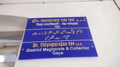 गया टाउन सीडी ब्लॉक: जिले में भीषण गर्मी और लू को देखते हुए सभी शिक्षण संस्थानों पर डीएम डॉ. त्याग राजन ने लगाई धारा-144