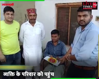 जय पब्बू माता सेवा सदन खुन्डिया ने जरूरतमंद परिवार की कि 10 हज़ार रु की आर्थिक मदद
 जय पब्बू माता सेवा सदन खुन्डिया ने खुन्डिया तहसील के अंतर्गत बलाहड गांव में गोरखु राम पुत्र गीतू राम जो पिछले पांच सालों से कुल्हे में हुए इन्फेक्शन की बजह स