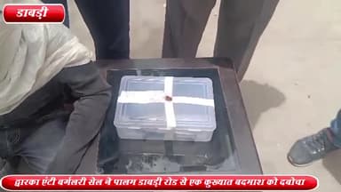 द्वारका: पालम-डाबड़ी रोड से द्वारका एंटी बर्गलरी सेल ने कुख्यात बदमाश को किया गिरफ्तार, एक देसी पिस्टल बरामद