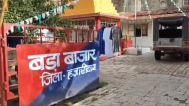 हज़ारीबाग: पतरातू चौक स्थित मारुति के नेक्सा शोरूम से चोरों ने गेट का ताला तोड़ कर कैश काउंटर से कैश सहित सेल्फ किया चोरी