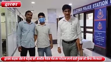 द्वारका: साइबर सेल द्वारका ने मुगलसराय से महिला को अश्लील मैसेज भेज कर परेशान करने वाले युवक को किया गिरफ्तार