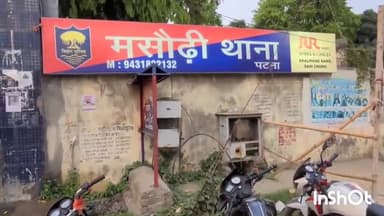 मसौढ़ी: कृष्णापुरी मोहल्ले से ब्राउन शुगर के साथ एक तस्कर को पुलिस ने किया गिरफ्तार