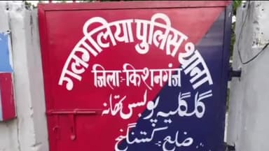 ठाकुरगंज: ठाकुरगंज के गलगलिया पुलिस ने 5 ग्राम 210 मिलीग्राम ब्राउन शुगर के साथ दो धंधेबाज को किया गिरफ्तार,भेजा जेल