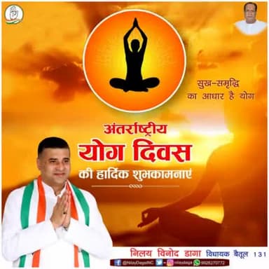 अंतर्राष्ट्रीय योग दिवस की आप सभी को हार्दिक शुभकामनाएं।

#InternationalDayofYoga2023
#IndianNationalCongress
#Kamalnathji
#Rahul Gandhi