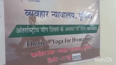 पूर्णिया पूर्व: अंतर्राष्ट्रीय योग दिवस के अवसर पर पूर्णिया व्यवहार न्यायालय में हुआ योग कार्यक्रम