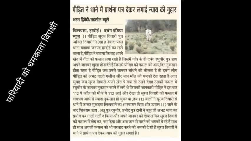 #आदित्यनाथ_योगी जी के राज में #प्रार्थी को #धमकाता हुआ #विपक्षी#uppolice #sphardoi #वायरल_वीडियो