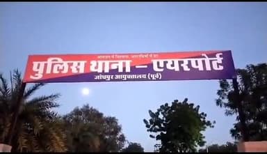 जोधपुर: एयरपोर्ट थाना क्षेत्र में एनसीबी का अधिकारी बनकर युवती से ठगे 94 हजार रुपए