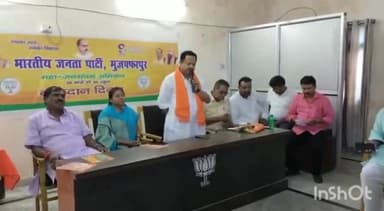 मुशहरी: डॉ श्यामा प्रसाद मुखर्जी के 70 वीं पुण्यतिथि पर जुरन छपरा स्थित बीजेपी कार्यालय में कार्यक्रम का आयोजन