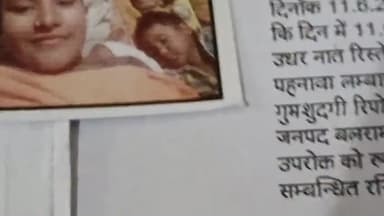 बलरामपुर समाचार जमीन खा गया या खा गई आसमान कहां गायब हो गई पूजा देवी पासवान उम्र लगभग 23 वर्ष साथ में दो बच्चे भी पति अनुज परेशान 11 जून सुबह 11:00 बजे बहाना बनाकर घर से हुई गायब थाना कोतवाली देहात में 21 जून को हुआ रिपोर्ट दर्ज