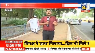 चप्पा चप्पा गूंजेगा इंकलाब के नारों से ✊
पटना की सड़कें इतिहास की गवाह बन रही हैं।
#Patna #OppositionMeeting #RahulGandhi #बिहार_से_बदलाव 
#rahulgandhivoiceofindia