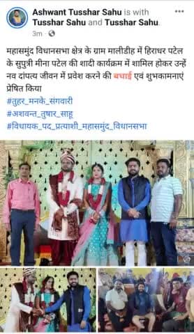 महासमुंद विधानसभा क्षेत्र के ग्राम मालीडीह में हिराधर पटेल के सुपुत्री मीना पटेल की शादी कार्यक्रम में शामिल होकर उन्हें नव दांपत्य जीवन में प्रवेश करने की बधाई एवं शुभकामनाएं प्रेषित किया
#तुहर_मनके_संगवारी 
#अशवन्त_तुषार_साहू