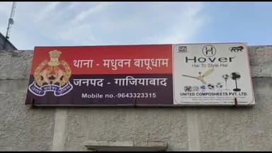 गाज़ियाबाद: थाना मधुबन बापूधाम क्षेत्र में पॉलिसी का भुगतान करने के नाम पर महिला से ₹15 लाख की ठगी, मुकदमा दर्ज