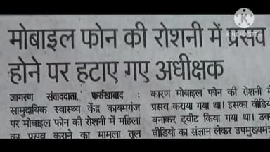 कुछ सुर्खियां #farrukhabad #surkhiya