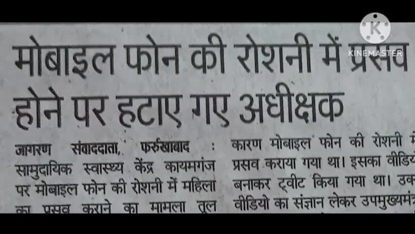 कुछ सुर्खियां #farrukhabad #surkhiya