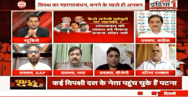 तथाकथित विपक्षी एकता पर मेरा मत। #OppositionMeeting #OppositionMeet #OppositionUnity