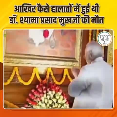 बलिदान दिवस विशेष:
जहां बलिदान हुए मुखर्जी...
#ShyamaPrasadMukharji