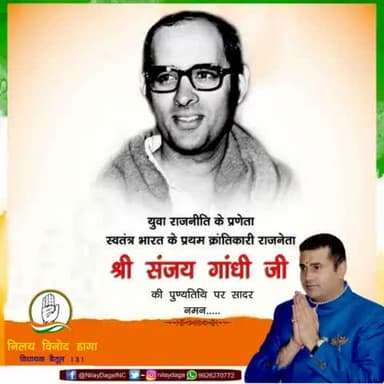 युवा राजनीति के प्रणेता स्वतंत्र भारत के प्रथम क्रांतिकारी राजनेता श्री संजय गांधी जी की पुण्यतिथि पर सादर नमन.....

#SanjayGandhi
#IndianNationalCongress
#Kamalnathji