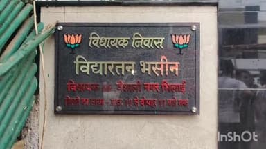 दुर्ग: वैशाली नगर सीट से 79 वर्षीय बीजेपी विधायक विद्यारतन भसीन का हुआ निधन, वैशाली नगर स्थित घर पर पहुंचने लगे हैं समर्थक