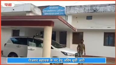 गुनौर: रोजगार सहायक के पद हेतु अंतिम सूची जनपद पंचायत गुनौर कार्यालय के बाहर की गई चस्पा