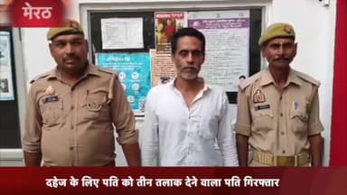 मेरठ: दहेज के खातिर पत्नी के साथ मारपीट कर तीन तलाक देने के आरोपी को लिसाड़ी गेट पुलिस ने किया गिरफ्तार