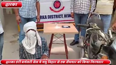 द्वारका: मधु विहार से द्वारका एंटी बर्गलरी सेल ने एक सेंधमार को किया गिरफ्तार, चोरी किए सोने के जेवरात व मोबाइल बरामद