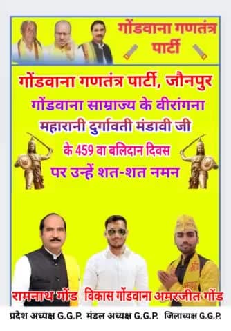 "चन्देलों की बेटी थी, 
गौंडवाने की रानी थी
चण्डी थी रणचण्डी थी, 
वह दुर्गावती भवानी थी।" 

राज्य और धर्म की रक्षा के लिए अपना सर्वोच्च बलिद