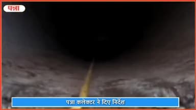 रैपुरा: कलेक्टर ने खुले बोरबेल को बंद करने के लिए दिए निर्देश, सिमरिया तहसील कार्यालय से प्राप्त हुई जानकारी