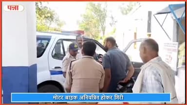 गुनौर: गुनोर के पास मोटर बाइक अनियंत्रित होकर गिरी, घायल युवक को जिला चिकित्सालय किया रेफर