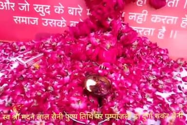 *पिता तुल्य स्व मदन लाल सैनी पूर्व प्रदेश अध्यक्ष भाजपा और राज्यसभा सांसद की पुण्य तिथि पर कोटा में पुष्पांजलि एवम् सेवा संकल्प*

    *डॉ दुर्गा शंकर सैनी*