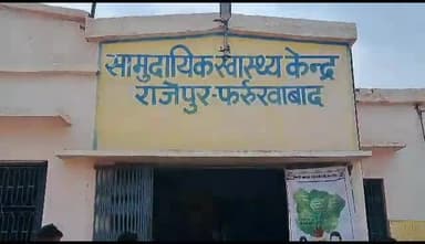 अमृतपुर: राजेपुर सामुदायिक स्वास्थ्य केंद्र पर पुरानी पेंशन बहाल करने हेतु पदाधिकारियों ने किया धरना प्रदर्शन