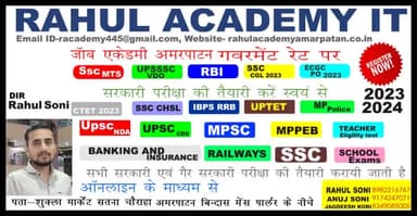 तैयारी के लिए हमारे वेबसाइट पर जाएं rahulacademyamarpatan.co.in #upsc_exam_परीक्षा #sarkarischool  #sarkari_naukari