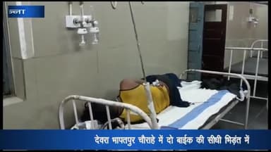 अजयगढ़: देवरा-भापतपुर चौराहे पर दो बाइकों की सीधी भिड़ंत में एक युवक की मौके पर हुई मौत, एक शख्स गंभीर रूप से हुआ घायल