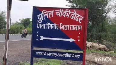 जावरा: महू-नीमच हाईवे रोड हंगामा चौराहा पर एक कंटेनर ने कार को मारी टक्कर, थाने में केस दर्ज