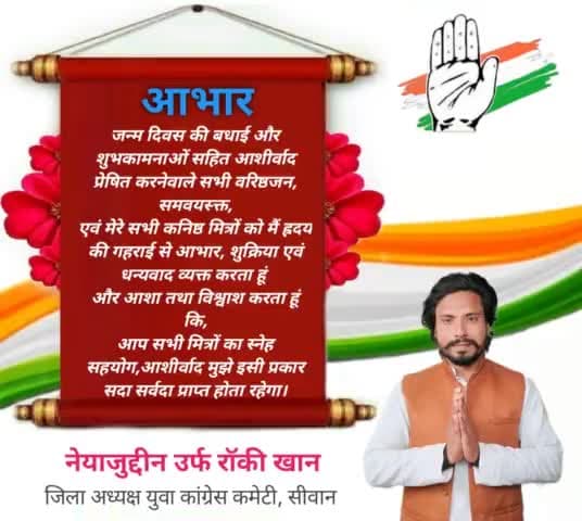 आप सभी सम्मानित साथियों, भाईयो और बड़ो को बहुत बहुत धन्यवाद #HappyBirthdayToYou
