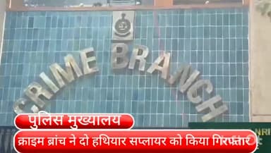 कनाट प्लेस: दो हथियार सप्लायर को नांगलोई बस स्टैंड से क्राइम ब्रांच ने किया गिरफ्तार, 7 पिस्टल और 17 जिंदा कारतूस बरामद