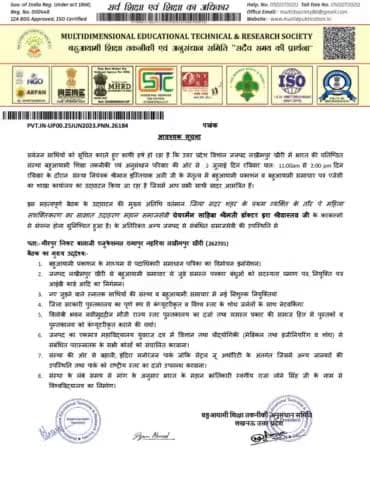 #लखीमपुर_खीरी 2जुलाई #बहुआयामी_समाचार संस्था शाखा कार्यालय चेयरमैन #डॉ_इरा_श्रीवास्तव मुख्य अतिथि पत्रकारो की नियुक्तिया