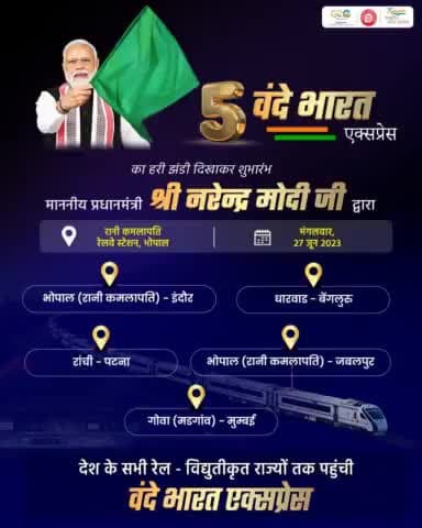 पीएम मोदी आज पाँच वंदे भारत एक्सप्रेस को दिखाएंगे हरी झंडी