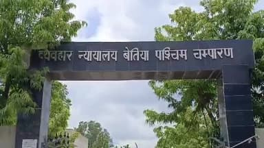 बेतिया: बेतिया कोर्ट में यूट्यूबर मनीष कश्यप की नहीं हुई पेशी, तमिलनाडु सेंट्रल जेल के सुपरीटेंडेंट ने आवेदन देकर मांगा और समय।