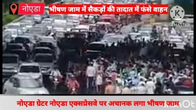 गौतम बुद्ध नगर: नोएडा-ग्रेटर नोएडा एक्सप्रेस वे पर लगा भीषण जाम, वाहनों की 2 किलोमीटर तक लगी लंबी कतारें