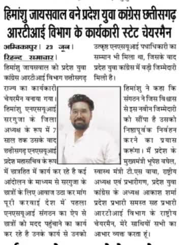 #nsuisurguja #iycsurguja #iyccg #nsuicg