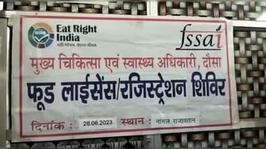 नांगल राजावतान: नांगल राजावतान के सीएचसी में खाद्य रजिस्ट्रेशन-लाइसेन्स बनवाने हेतु आज शिविर का किया गया आयोजन