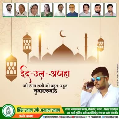 तमाम अहले वतन को #ईद_उल_अज़हा की दिली मुबारकबाद।💞
#eiduladha2023 
Prince Khan Rjd